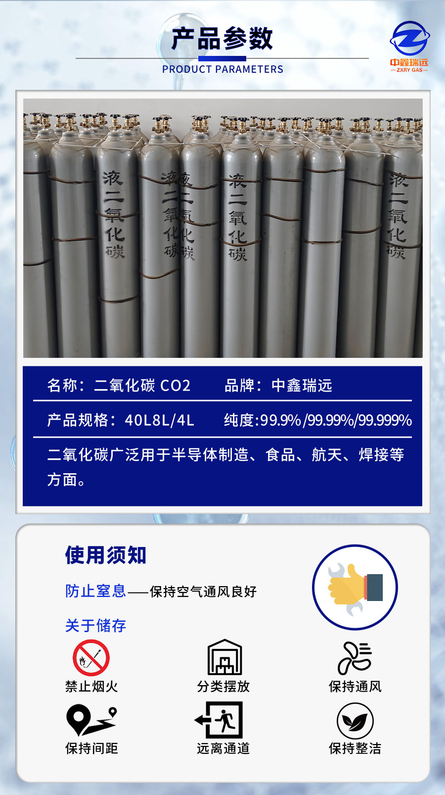 二氧化碳詳情頁(yè)_06