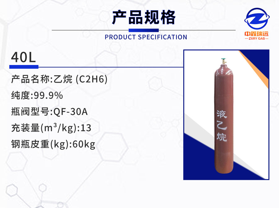 乙烷詳情頁_03