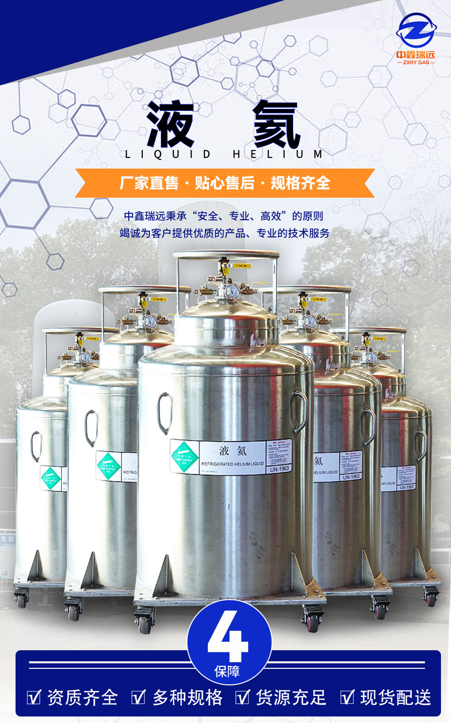 液氦詳情頁(yè)_02