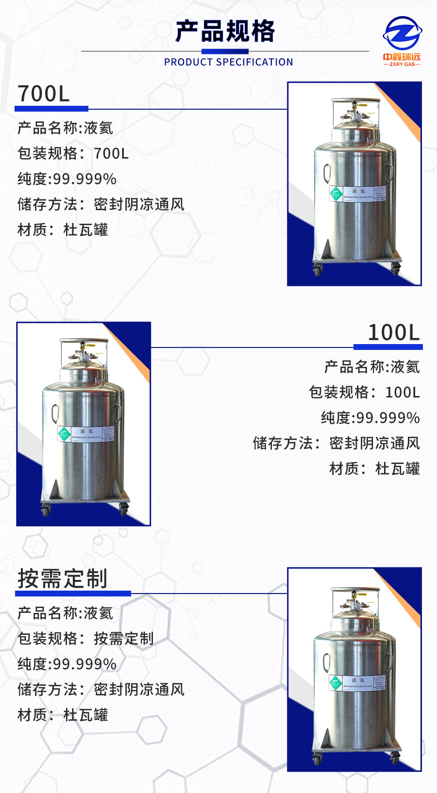 液氦詳情頁(yè)_03