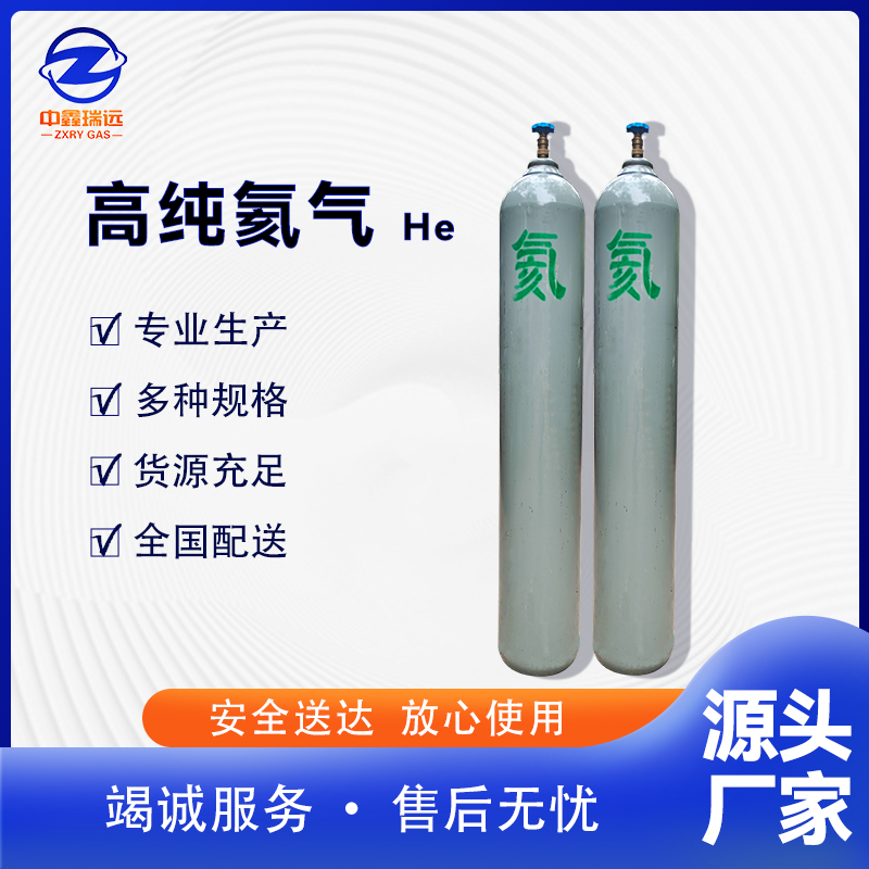 高純氦氣頭圖